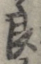 Đã định vị 良
