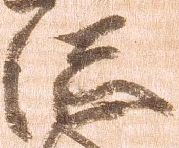 已定位総