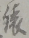 俵の位置