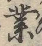 業 위치 확인됨