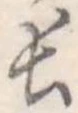 長 위치 확인됨