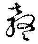鼕 위치 확인됨