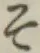 “そ”字