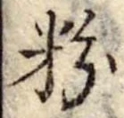 粉 위치 확인됨