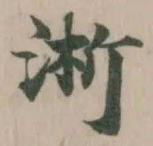 淅 위치 확인됨