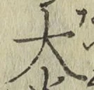 글자 大