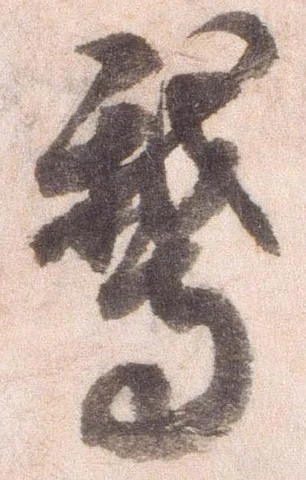鵝の位置