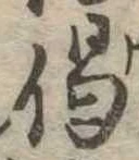 偈 위치 확인됨