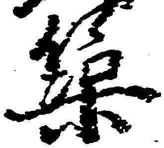 築 위치 확인됨