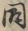 同 위치 확인됨