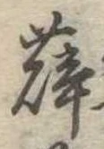 薜 위치 확인됨