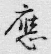 글자 応