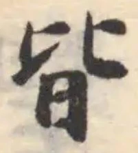 Đã định vị 𣅜