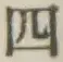 글자 四
