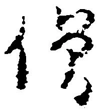 僧 위치 확인됨
