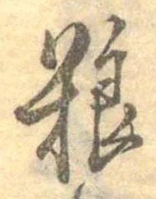 糧 위치 확인됨
