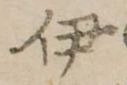 伊 위치 확인됨