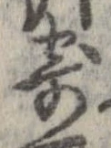 已定位寄