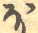 𛃀 위치 확인됨