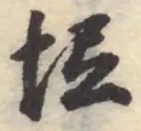 Located 𡉶
