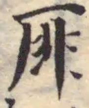 厞 위치 확인됨