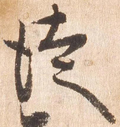 位置定マレル徒