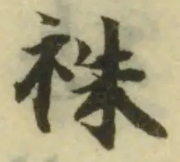 袾 위치 확인됨