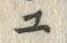 “ユ”字