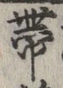 㐌定位𣗓檊