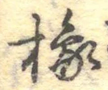 橡 위치 확인됨