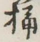 桶 위치 확인됨