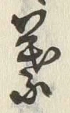 글자 葉