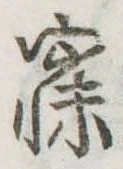 寐の位置