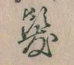 髪 위치 확인됨