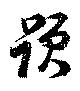 題 위치 확인됨