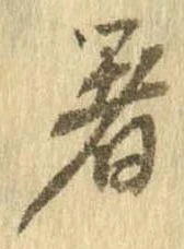 箸 위치 확인됨