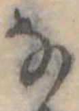 𛂂 위치 확인됨