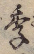 季 위치 확인됨