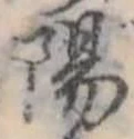 陽 위치 확인됨