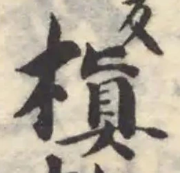 Đã định vị 槇