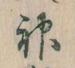 神 위치 확인됨