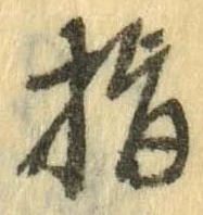已定位指