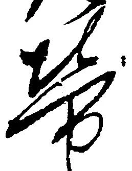 位置 確認된 労