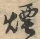 煙 위치 확인됨