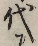 已定位代