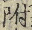 글자 附