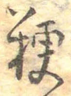 粳 위치 확인됨