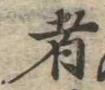 者 위치 확인됨