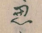 思 위치 확인됨