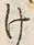 “け”字